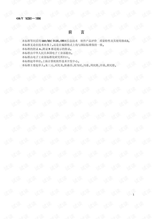 gb t16260 1996信息技术软件产品评价质量特性及其使用指南 网络基础文档类资源 csdn下载