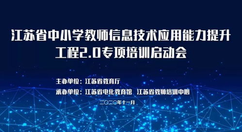 文通中学组织教师观看江苏省信息技术应用能力提升工程2.0专题培训启动会