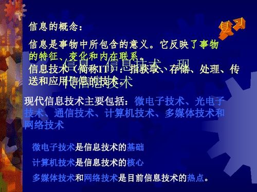 信息技术基础