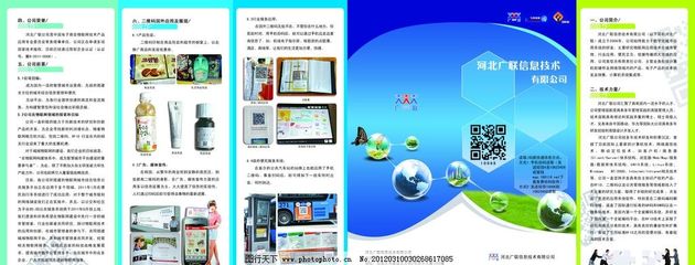 公司宣传折页图片