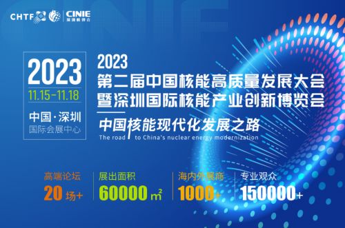 专业的智慧能源服务商 深圳鹏锐信息技术股份亮相全球最大核能展 2023深圳核博会