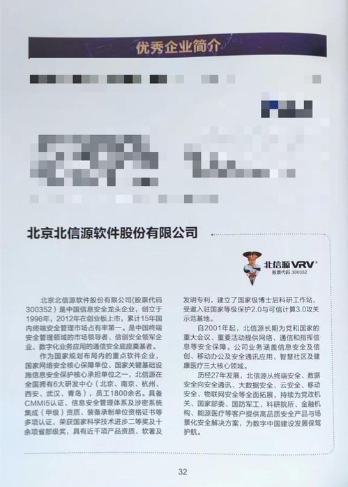 2023 it市场权威榜单发布 北信源斩获 新一代信息技术创新产品 奖