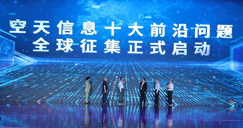 汇智空天,赋能未来 第一届空天信息技术大会在济南开幕