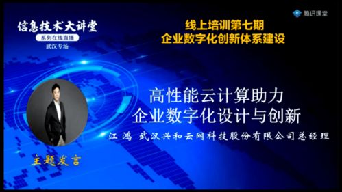 信息技术大讲堂 武汉专场系列培训第七期成功举办,专家为武汉企业如何开展数字化创新 云支招