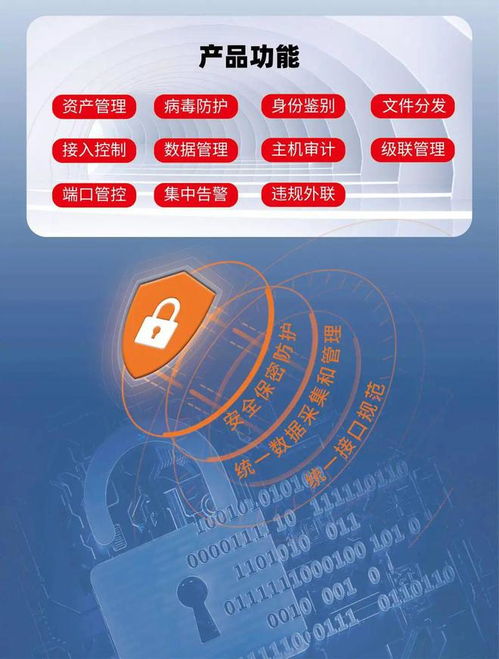 北信源科技创新产品助力新时代保密工作
