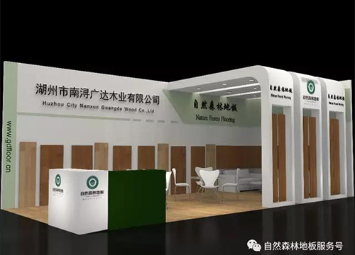 不朽情缘官网登录入口木业—自然森林地板 诚挚邀请您参加上海地板展